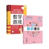 全世界孩子都爱玩的700个数学游戏+数学漫谈(全2册) 商品缩略图0