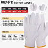 线手套劳保手套12双棉纱加厚耐磨 商品缩略图0