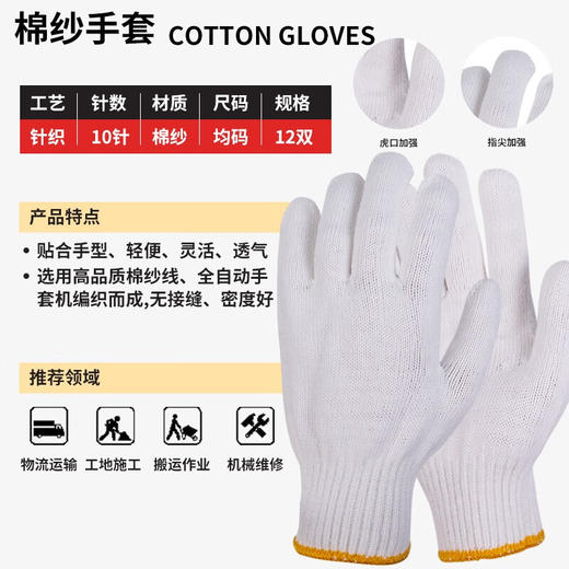 线手套劳保手套12双棉纱加厚耐磨 商品图0