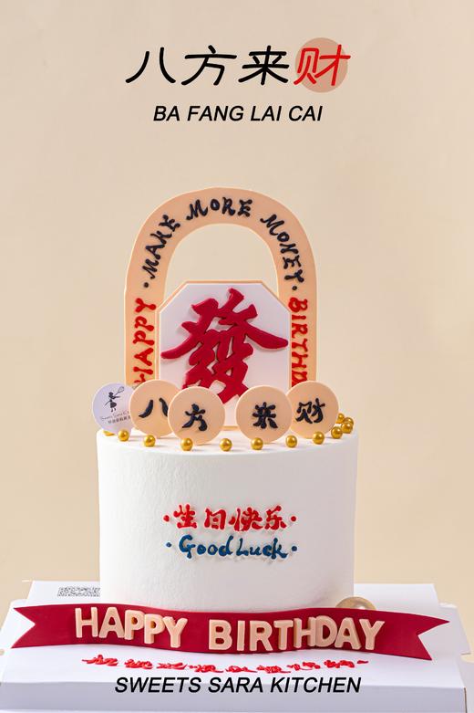 八方来财 商品图3