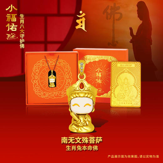 【普陀山】生肖八大守护佛吊坠 带礼盒 带证书 商品图5