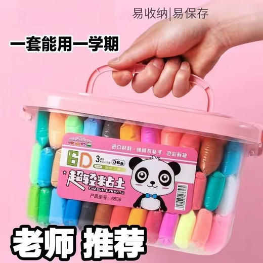 彩泥手工太空幼儿园玩具课堂色儿童泥轻套装黏土橡皮泥36 商品图1