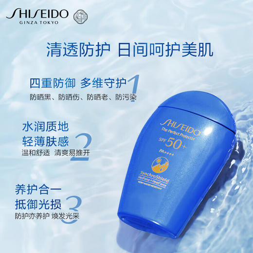 资生堂新艳阳夏臻效水动力防护乳液SPF50+PA++++50ml 商品图1