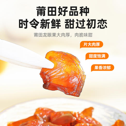 【杞里香干桂圆肉无核肉干250g】莆田桂圆干泡水龙眼肉干罐装
莆田原产品质之选 商品图2