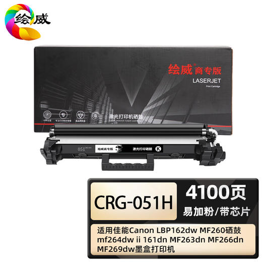 绘威商专 易加粉粉盒CRG-051H 适用佳能 LBP162dw 黑色 1支 商品图0
