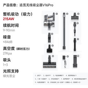 追觅吸尘器V16 Pro 家用无线手持 215AW大吸力 90分钟长续航 新配浮毛刷 可除螨 绿光显尘 宠物适用