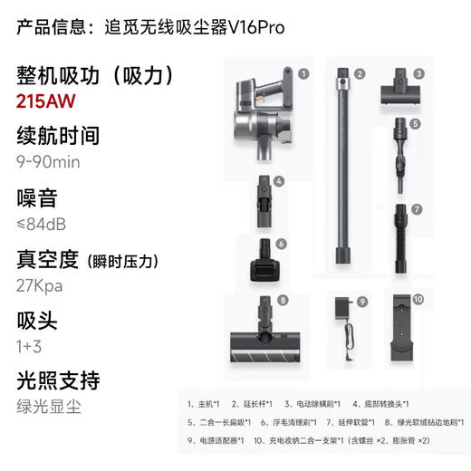 追觅吸尘器V16 Pro 家用无线手持 215AW大吸力 90分钟长续航 新配浮毛刷 可除螨 绿光显尘 宠物适用 商品图0