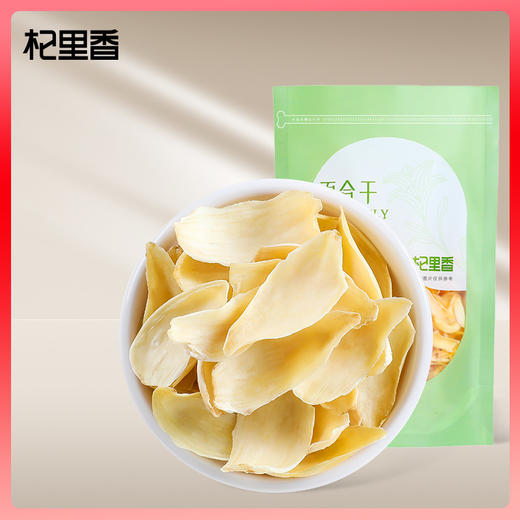 杞里香百合干干货泡水新鲜200g食用甜百合片非兰州龙牙可搭配银耳莲子龙山药百合 商品图1