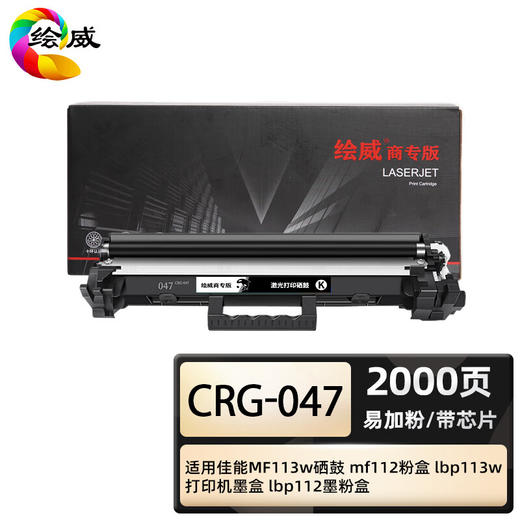 绘威商专 易加粉粉盒CRG-047 适用佳能 LBP112 黑色 1支 商品图0