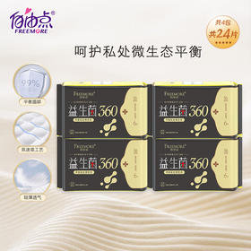 自由点（FREEMORE）益生菌360夜用卫生巾超长防漏姨妈巾 4包24片