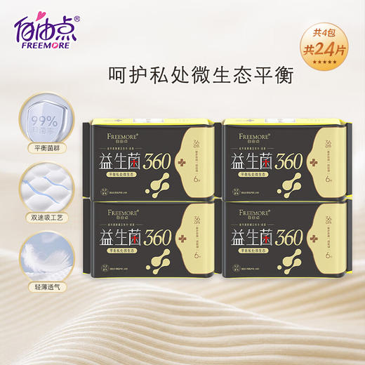 自由点（FREEMORE）益生菌360夜用卫生巾超长防漏姨妈巾 4包24片 商品图0