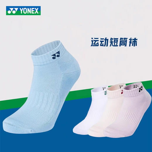 尤尼克斯 男女同款 运动袜 145075BCR/245075BCR 商品图0