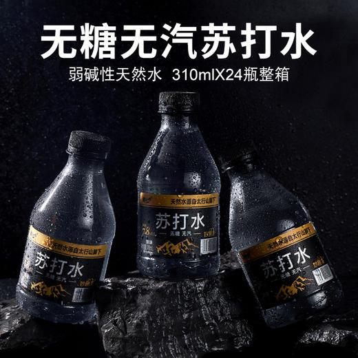 【49.9抢整箱30瓶❗️无糖原味苏打水】甄选优质水源自太行山脚下，无糖无汽饮料整箱特价果味饮品L 商品图0