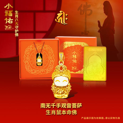 【普陀山】生肖八大守护佛吊坠 带礼盒 带证书 商品图4