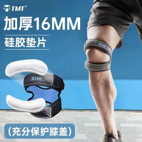 TMT髌骨带护膝运动男跑步装备半月板防护固定膝盖髌骨带