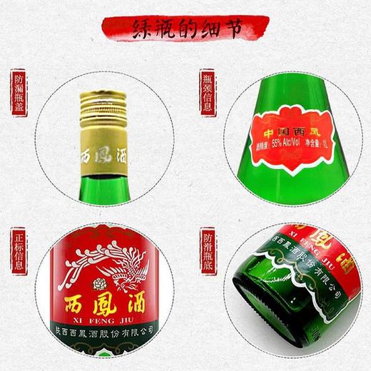 MM 山姆 55%vol西凤酒 1L 商品图6