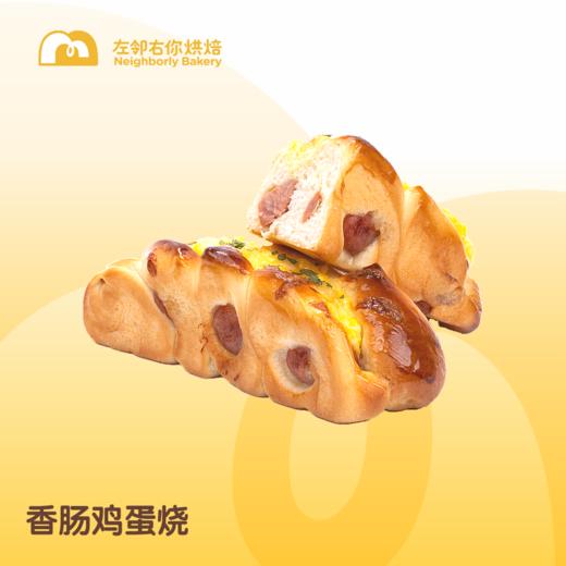 现烤上新 | 香肠鸡蛋烧 商品图1