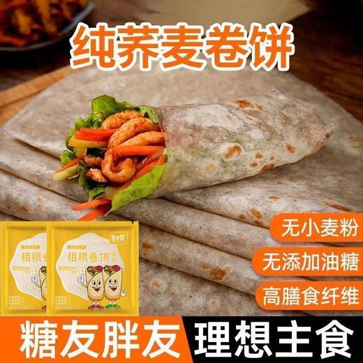 【9.9抢30张❗️ 0脂荞麦卷饼】荞麦黑全麦卷饼，荞麦粗粮早餐饼，轻卡健身代餐即食杂粮面饼皮L 商品图3