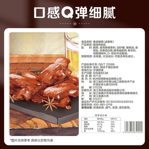 百草味卤香味香卤猪蹄 150g（每袋约含4-6小包） 商品图4