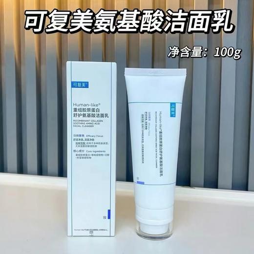 可复美氨基酸洁面 商品图1