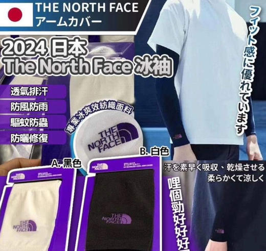 日本限定 正品北面紫标 春夏季 防晒冰袖，黑白两色 商品图3