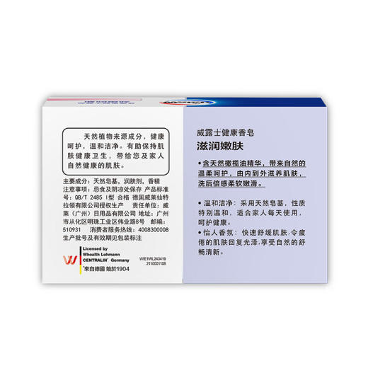 威露士健康香皂滋润嫩肤盒装125g 商品图7