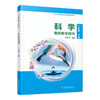 2025年春 小学科学教师教学用书一年级下册1下 苏教版 含数学化资源卡 义务教育教科书配套用书 科学教材配套教师教学参考书 商品缩略图3