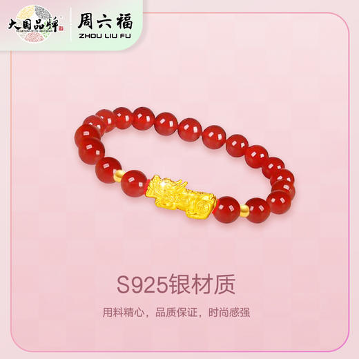 【品牌直发】周六福 925银红玛瑙貔貅手串 商品图2