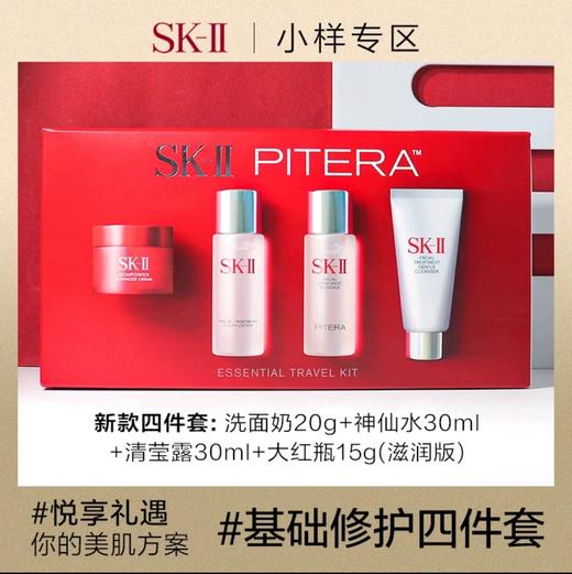 SK-II新版中样套盒神旅行套装四件套 商品图1