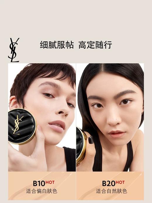 YSL圣罗兰黑皮气垫粉底液遮瑕持久保湿 B10/B20 商品图4