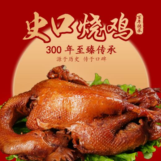 【东营特产】山东老字号史口烧鸡 商品图1