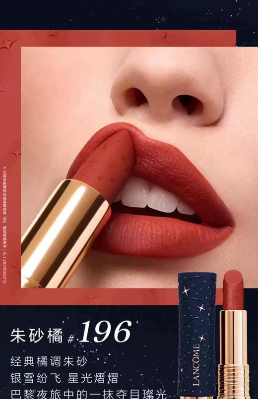 Lancome/兰蔻巴黎星夜限定口红#196 #296 礼盒 商品图7
