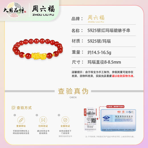 【品牌直发】周六福 925银红玛瑙貔貅手串 商品图4