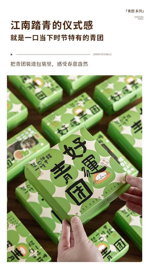 手工青团（承诺均为送货当天现蒸，绝不隔夜） 商品图3