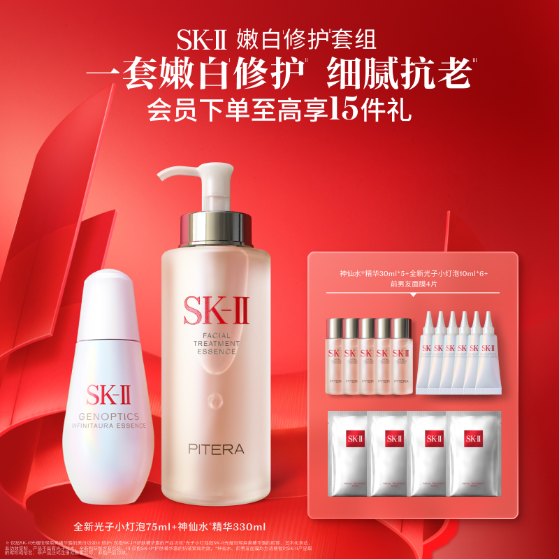 【爆】1楼SK-II护肤精华露330ml+光蕴恒璨焕亮精华露75ml