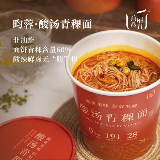 【昀蓉时光•酸汤青稞面】（两箱）果蔬天然发酵，高膳食纤维，酸酸辣辣， 低GI，高饱腹感，开胃解腻，（ 156g/盒*12盒/箱） 商品图1