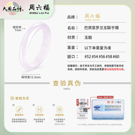 【稀有】周六福巴西紫罗兰玉髓手镯ZLFJ102055★ 商品图5