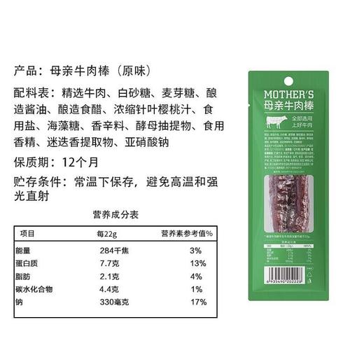 母亲原味牛肉棒 22g 商品图3