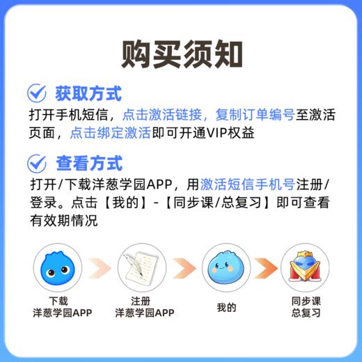 【洋葱学园】小初高全部同步课 小初高同步课教材版本齐全 全科年卡 同步优学课包6年VIP 商品图2