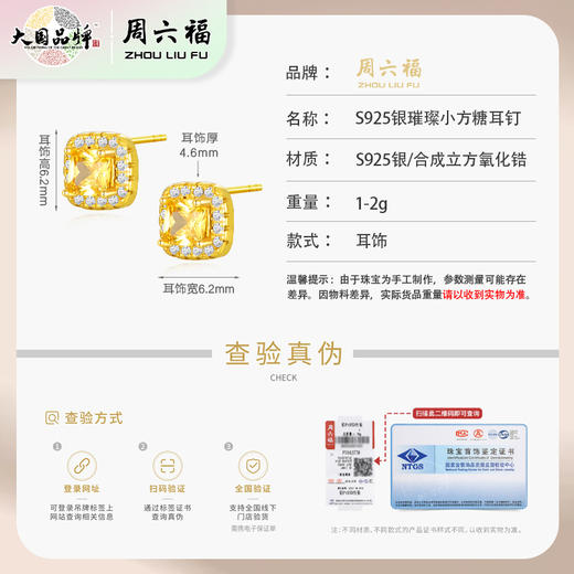 【品牌直发】周六福 S925银 小方糖套装 情人节礼物 商品图9