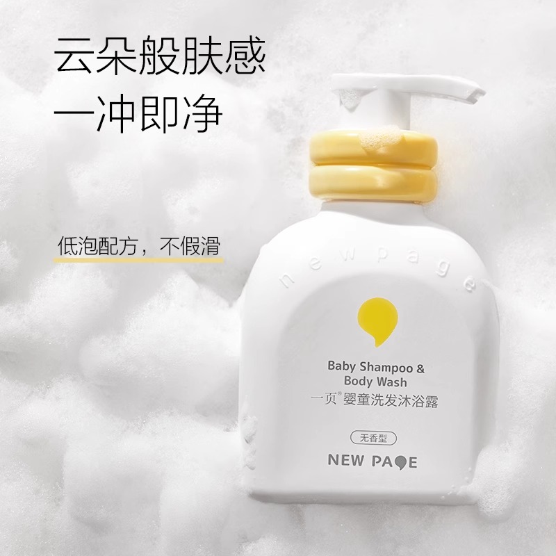 一页婴童洗发沐浴露200ml