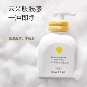 一页婴童洗发沐浴露200ml