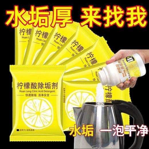 清洗剂茶剂孕婴电水壶柠檬酸清洁茶垢级家用去清除剂渍除垢除水垢 商品图3