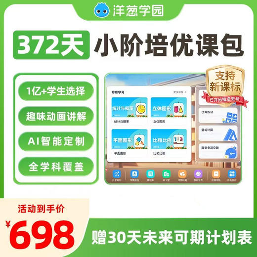 【洋葱学园 】 洋葱小初高全科4年卡/洋葱小初高单科年卡 /洋葱小学全科年卡  /洋葱小初高全科年卡 商品图2