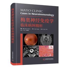 梅奥神经免疫学临床病例精析