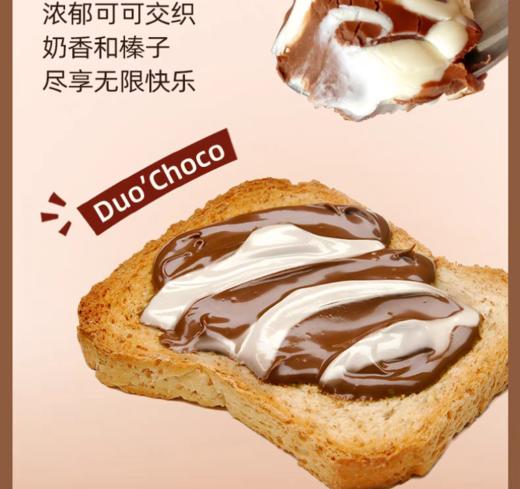 进口纽萃惟尔 奶香可可酱350g/瓶（双色）(不含反式脂肪酸） 早餐甜品吐司面包饮品奶香味巧克力酱 商品图2