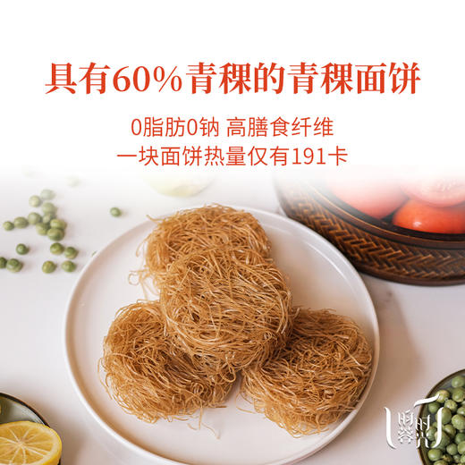 【昀蓉时光•酸汤青稞面】（两箱）果蔬天然发酵，高膳食纤维，酸酸辣辣， 低GI，高饱腹感，开胃解腻，（ 156g/盒*12盒/箱） 商品图2