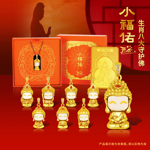 【普陀山】生肖八大守护佛吊坠 带礼盒 带证书 商品图8