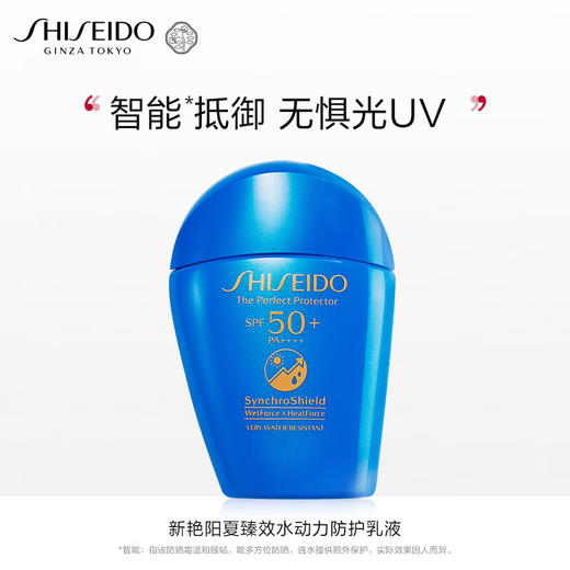 资生堂新艳阳夏臻效水动力防护乳液SPF50+PA++++50ml 商品图0