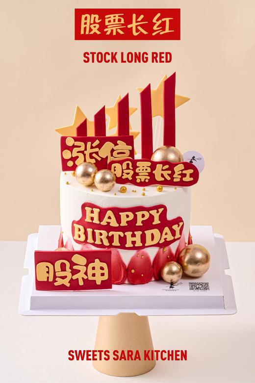 股票长红 商品图5